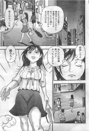 COMIC Doki！2009-02 - Page 207
