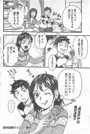 COMIC Doki！2009-02 - Page 220