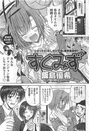 COMIC Doki！2009-02 - Page 221
