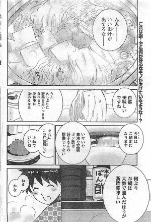 COMIC Doki！2009-02 - Page 242