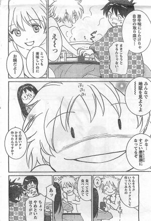 COMIC Doki！2009-02 - Page 244