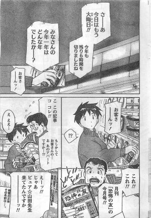 COMIC Doki！2009-02 - Page 249