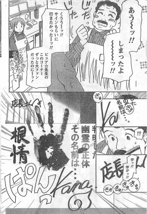 COMIC Doki！2009-02 - Page 250