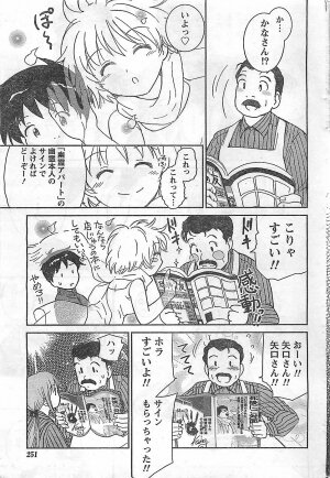 COMIC Doki！2009-02 - Page 251