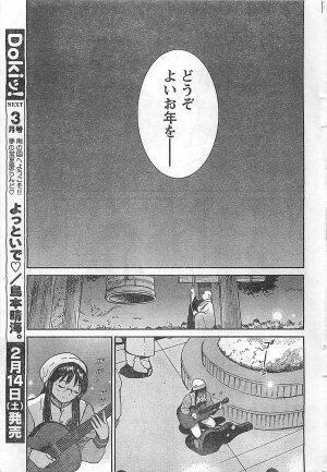 COMIC Doki！2009-02 - Page 255