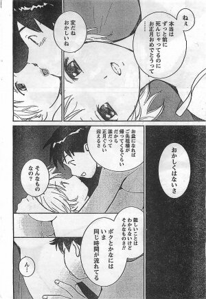 COMIC Doki！2009-02 - Page 260