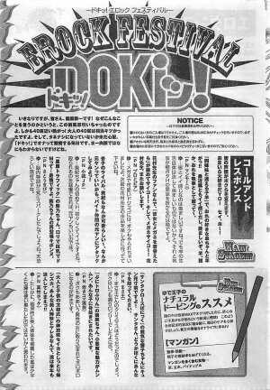 COMIC Doki！2009-02 - Page 265