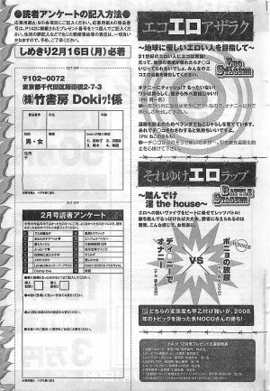 COMIC Doki！2009-02 - Page 267