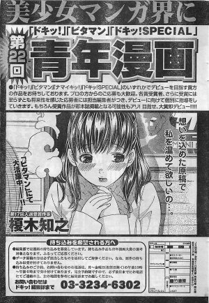 COMIC Doki！2009-02 - Page 269