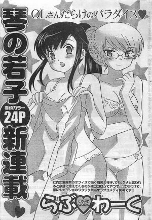 COMIC Doki！2009-02 - Page 273