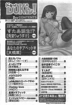 COMIC Doki！2009-02 - Page 274