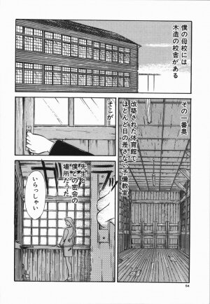 [Asada Okina] Seishun 18 Kin Kippu - Page 58