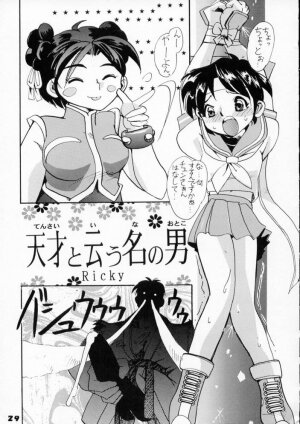 (C50) [Ginza Taimeiken] Kyousha Retsuden Sakura (Street Fighter) - Page 27