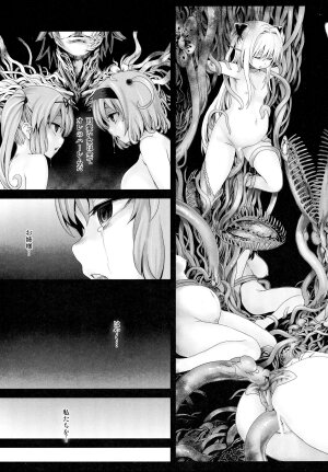 (C77) [Fatalpulse (Asanagi)] Victim Girls 8 - Venus Trap (To Love-Ru) - Page 23