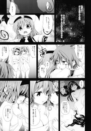 (C77) [Fatalpulse (Asanagi)] Victim Girls 8 - Venus Trap (To Love-Ru) - Page 24