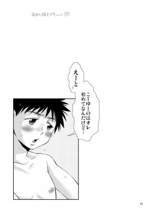 (Shota Scratch 8) [Blue Drop (Guri)] Super Freak Takaya-kun! (Ookiku Furikabutte) - Page 23