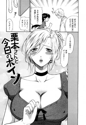 [Azuma Tesshin] Binetsu Switch - Page 23