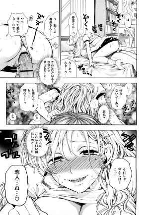 [Azuma Tesshin] Binetsu Switch - Page 203