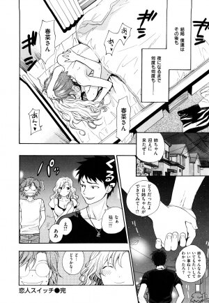 [Azuma Tesshin] Binetsu Switch - Page 208