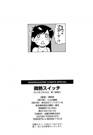 [Azuma Tesshin] Binetsu Switch - Page 212