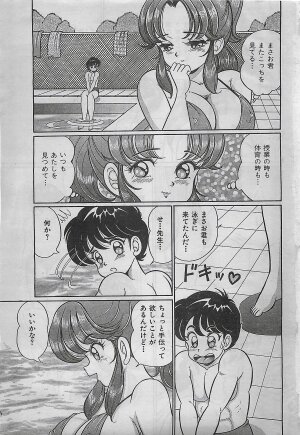 COMIC Yumichan No.2 1995-08 - Page 7