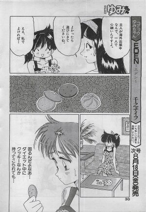 COMIC Yumichan No.2 1995-08 - Page 29