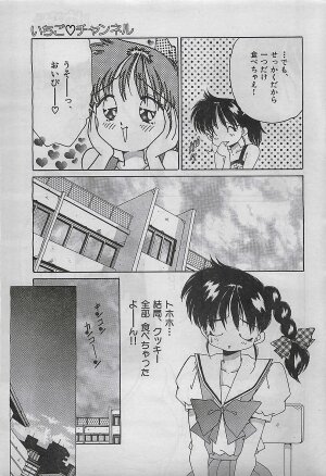 COMIC Yumichan No.2 1995-08 - Page 30