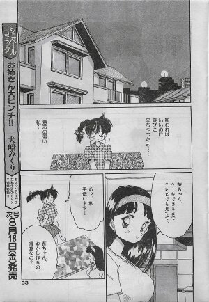COMIC Yumichan No.2 1995-08 - Page 32