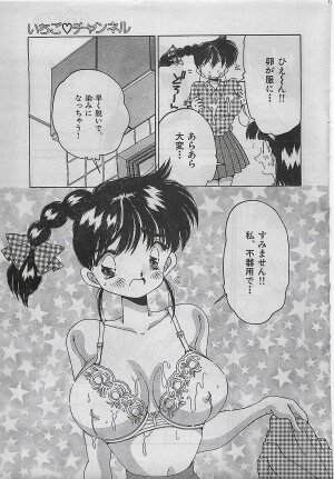 COMIC Yumichan No.2 1995-08 - Page 34