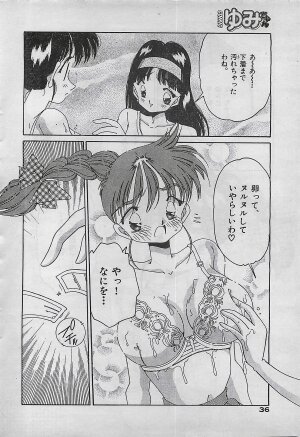 COMIC Yumichan No.2 1995-08 - Page 35