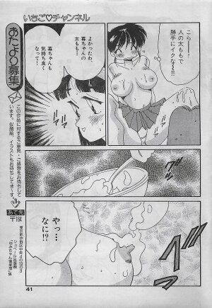 COMIC Yumichan No.2 1995-08 - Page 40