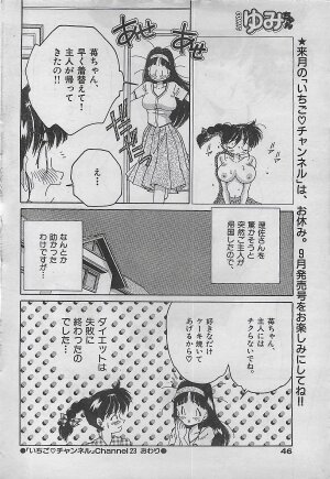COMIC Yumichan No.2 1995-08 - Page 45