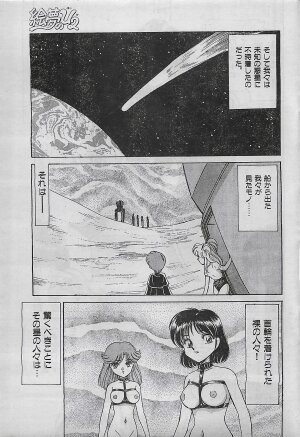 COMIC Yumichan No.2 1995-08 - Page 48