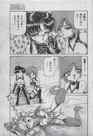 COMIC Yumichan No.2 1995-08 - Page 58