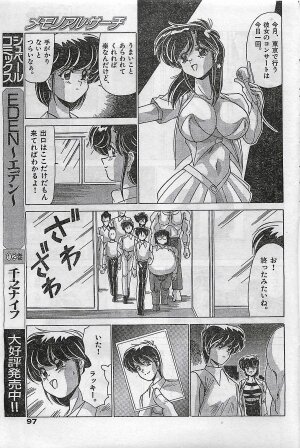 COMIC Yumichan No.2 1995-08 - Page 96