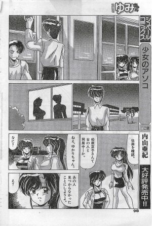 COMIC Yumichan No.2 1995-08 - Page 97