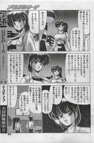 COMIC Yumichan No.2 1995-08 - Page 98