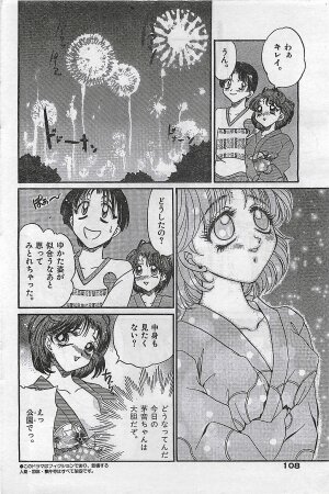 COMIC Yumichan No.2 1995-08 - Page 107