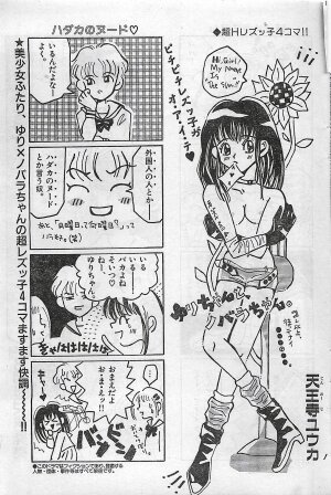 COMIC Yumichan No.2 1995-08 - Page 140