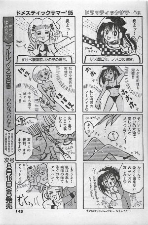 COMIC Yumichan No.2 1995-08 - Page 142