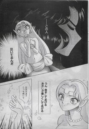 COMIC Yumichan No.2 1995-08 - Page 194