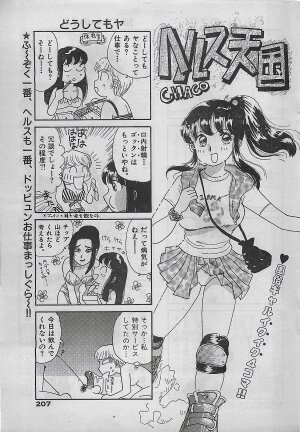 COMIC Yumichan No.2 1995-08 - Page 206