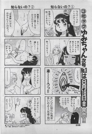 COMIC Yumichan No.2 1995-08 - Page 207