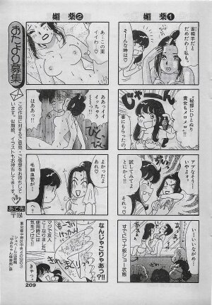 COMIC Yumichan No.2 1995-08 - Page 208