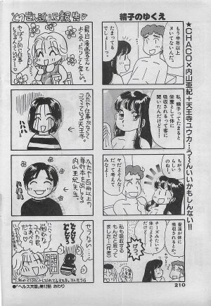 COMIC Yumichan No.2 1995-08 - Page 209