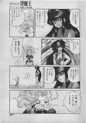 COMIC Yumichan No.2 1995-08 - Page 220
