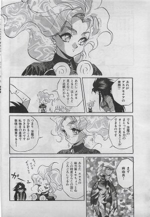 COMIC Yumichan No.2 1995-08 - Page 221