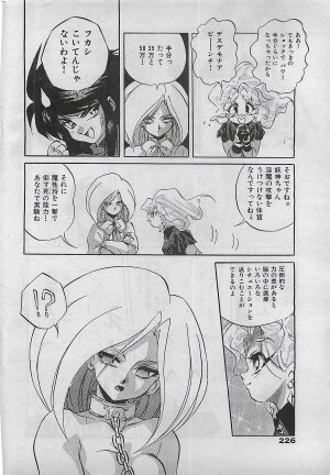 COMIC Yumichan No.2 1995-08 - Page 225
