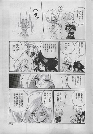 COMIC Yumichan No.2 1995-08 - Page 234