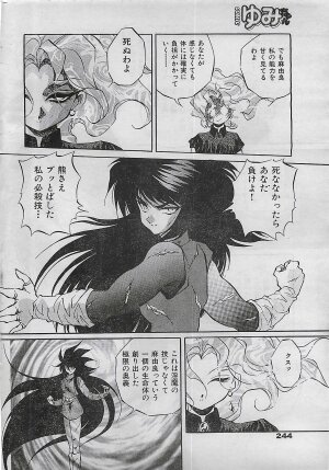 COMIC Yumichan No.2 1995-08 - Page 243